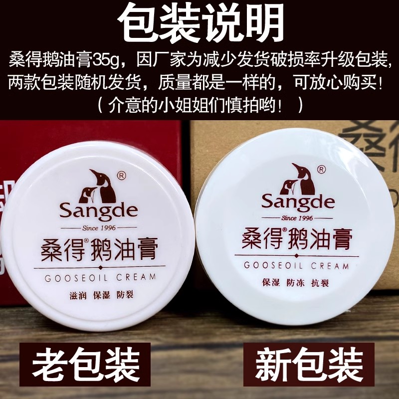 桑得鹅油膏35g护手霜滋润保湿防皴抗裂手足皲裂膏脚跟干裂龟裂膏 - 图0