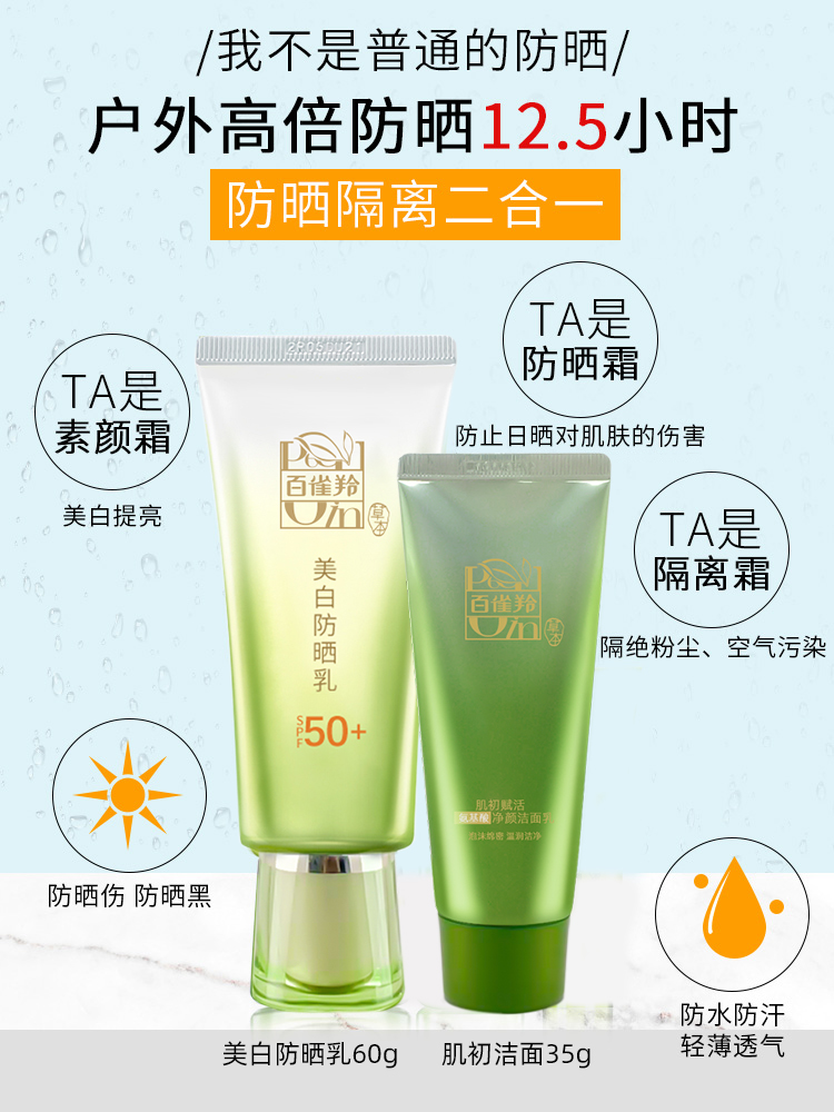 正品百雀羚防晒霜50+ 隔离美白防晒乳SPF50+学生全身防汗隔离辐射