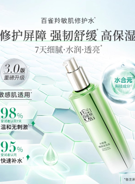 百雀羚水能量焕颜凝乳保湿滋润