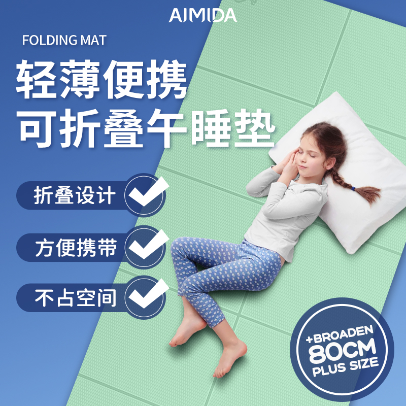 艾米达可折叠瑜伽垫便携儿童地垫 艾米达瑜伽垫