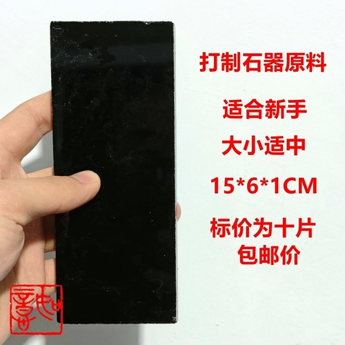 打制石器新人练手板料玻璃压剥打制厚料可订制黑耀石刀包邮送资料 - 图0