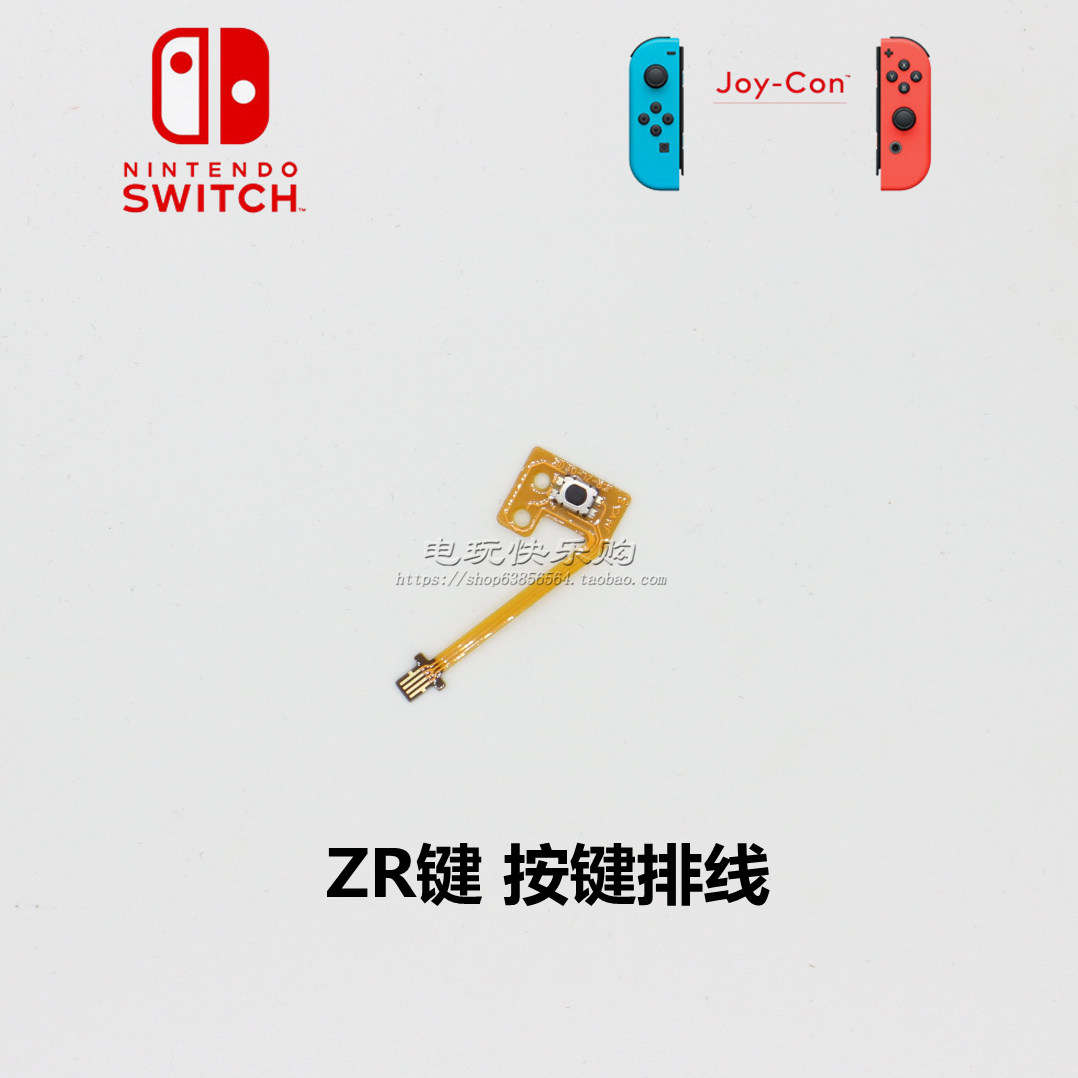 switch ns手柄维修配件Joy-Con左右手柄L减号ZR键ZL原装按键排线 - 图2