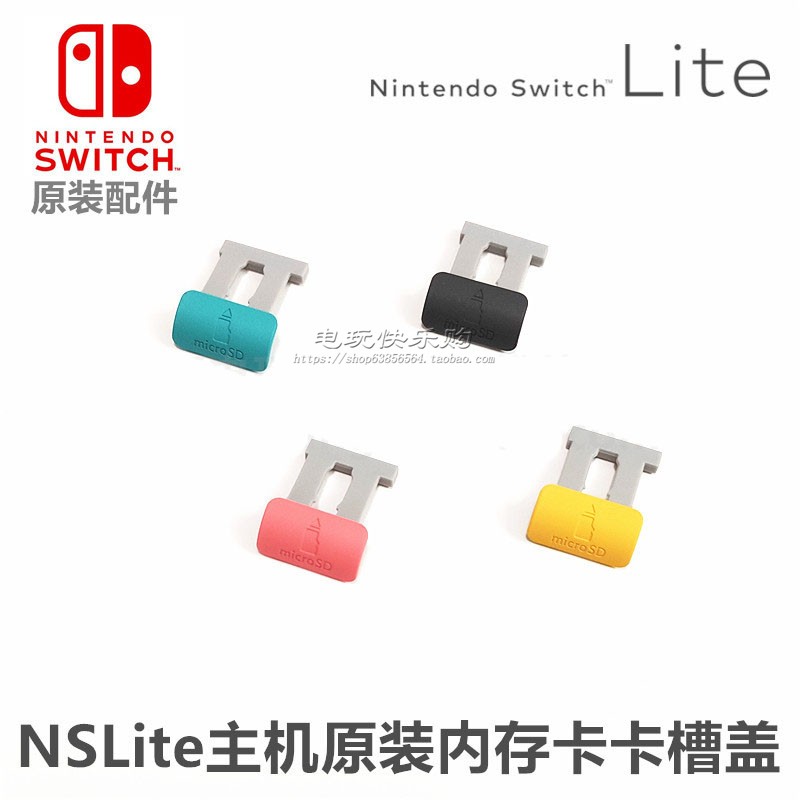 NSLite主机 TF卡槽盖 内存卡槽防尘塞防尘盖NSL卡塞 原装维修配件 - 图0