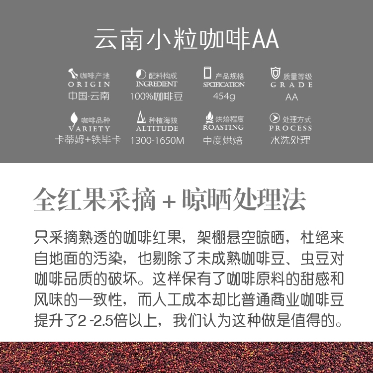 印象庄园新产季不一样的云南小粒AA级咖啡豆水洗法 单一地块采收