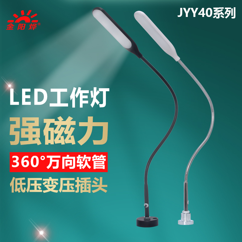 LED调光工作灯强磁性吸铁夹式机床灯阅读照明工厂工业机台灯JYY40