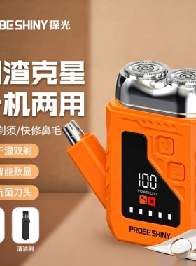 探光双刀头旋转剃须刀不留黑点