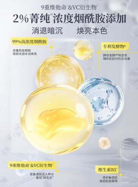 森田维他命光感修护精华液