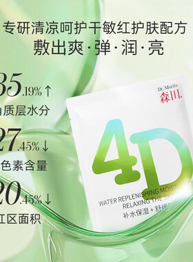 森田凉感舒缓补水保湿