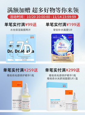 森田早安补水保湿面膜妆前服帖
