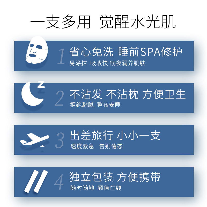 日本森田三重玻尿酸睡眠补水面膜 森田涂抹面膜