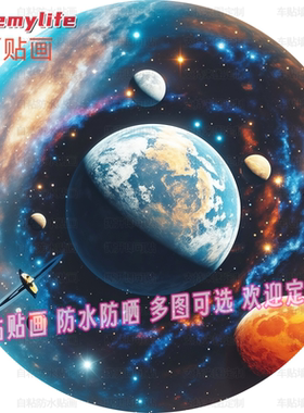 太阳系八大行星图案贴纸自粘贴画