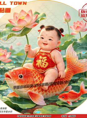 中式传统年画福娃圆形自粘贴画防