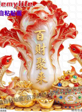 喜庆聚宝盆金元宝锦鲤图案贴装饰
