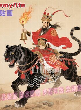 天师钟馗伏魔驱邪镇宅海报自粘贴