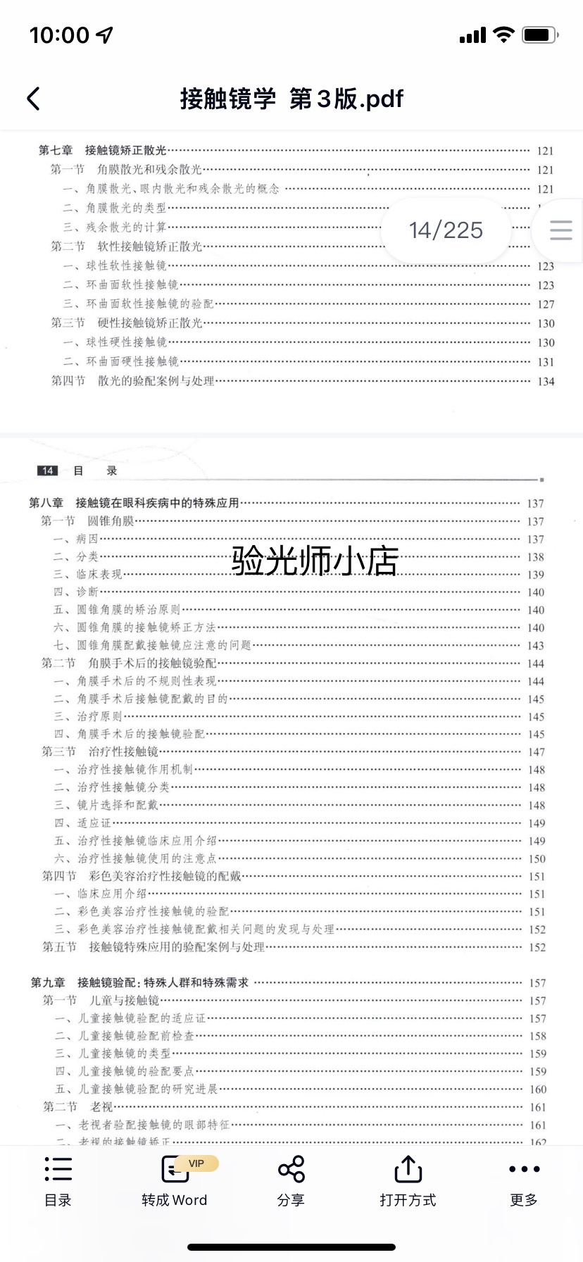 视光师初中级 眼视光学专业十三五 接触镜学第三版可复制 - 图3