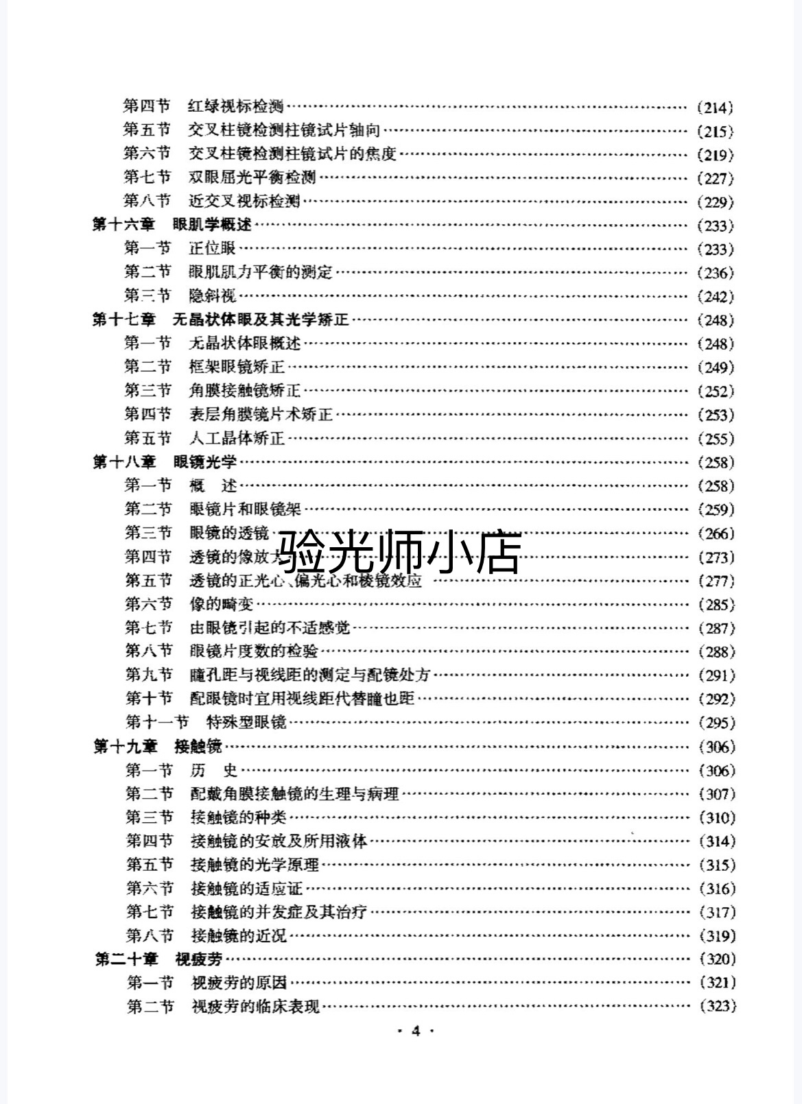 眼视光裂隙灯使用 眼部裂隙灯生物显微镜图谱 眼视光文献代找 - 图1