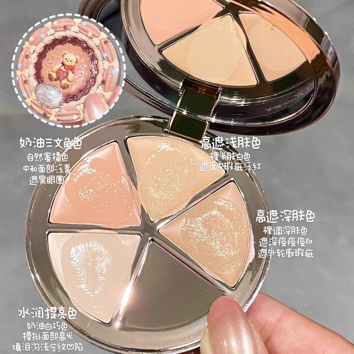 花知晓甜心小熊四色遮瑕盘黑眼圈痘印面部凹陷 - 图0