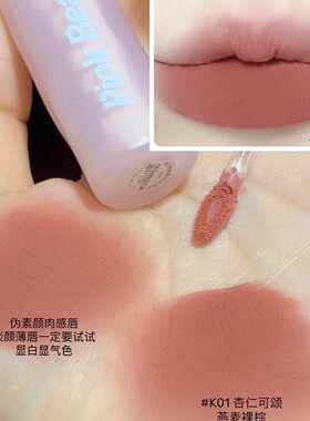 pinkbear皮可熊贴贴唇泥唇釉口红不掉色不沾杯雾面女