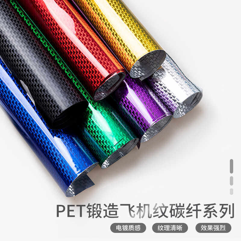 汽车内饰贴膜改色PET飞机纹电镀锻造碳纤维紫色贴纸摩托车改色膜,淘宝优惠券,粉丝福利购,淘宝优惠卷