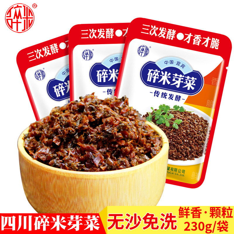 宜宾碎米芽菜230gX5袋正宗四川特产家用燃面扣肉叶儿粑馅料臊子料