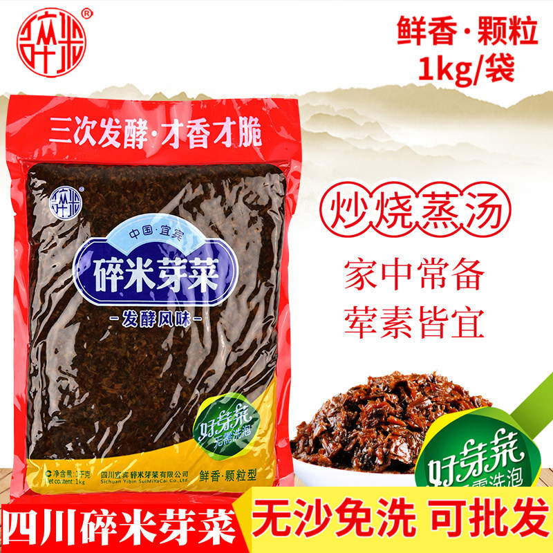 四川宜宾碎米芽菜1kg正宗燃面扣肉咸烧白绍子盐菜特产叶儿粑馅料