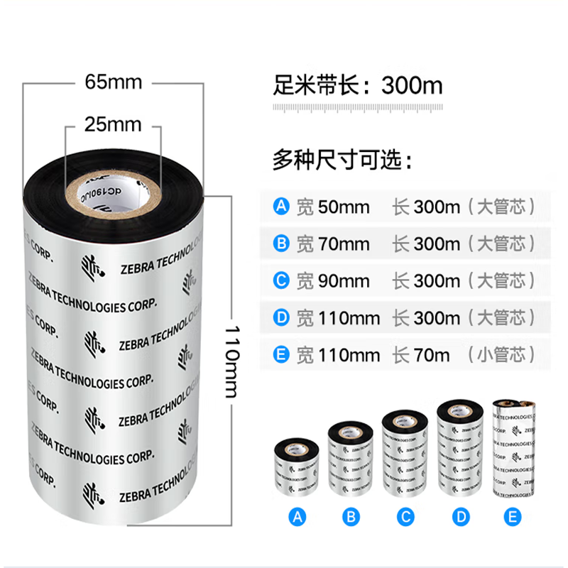 斑马ZEBRA打印机碳带A4202树脂基碳带适打印PET标签110mm*300m/卷