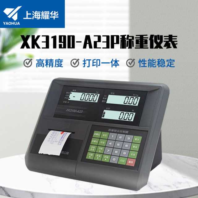 Shanghai weighing Yaohua original authentic display