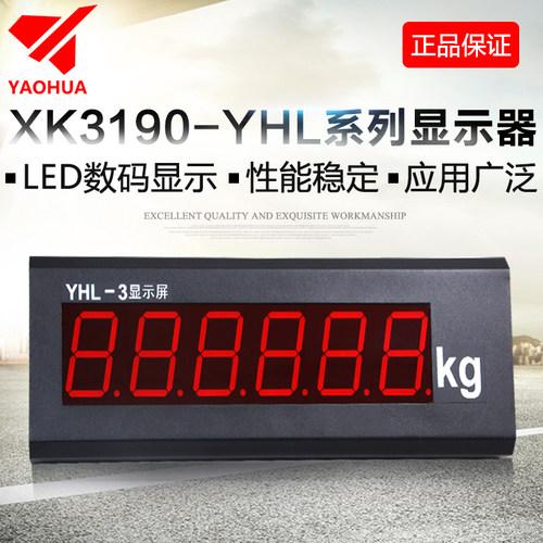 耀华官方授权正品YHL-3\5\8外接大屏幕显示器地磅仪表外接显示屏 - 图2