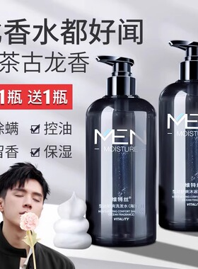 维特丝正品除螨沐浴露男士古龙香