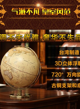 大牌子地球仪质量更放心好用