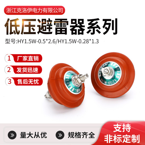 HY1.5W-0.5/2.6低压氧化锌避雷器YH1.5W-0.28/1.3配电柜380V 220V - 图0