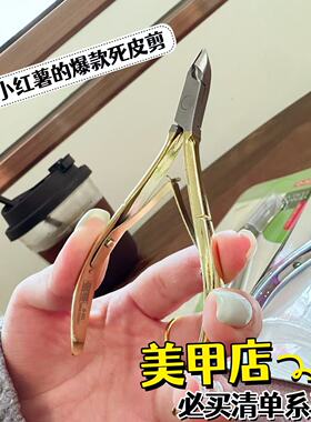 美甲师推荐款锋利易剪D501死皮剪