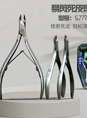 越南易剪款高端死皮剪D07-14刀口4MM锋利美甲师专用专业去死皮剪