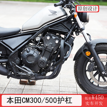 Suitable for Honda CM300 500 Insurance Rod Protection Against Fall Protection Engine Protection Retrofit Side Bag