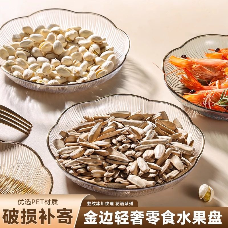 水果盘客厅家用客厅茶几果盘轻奢高档零食高级零食水晶果盆糖果盘,淘宝优惠券,粉丝福利购,淘宝优惠卷