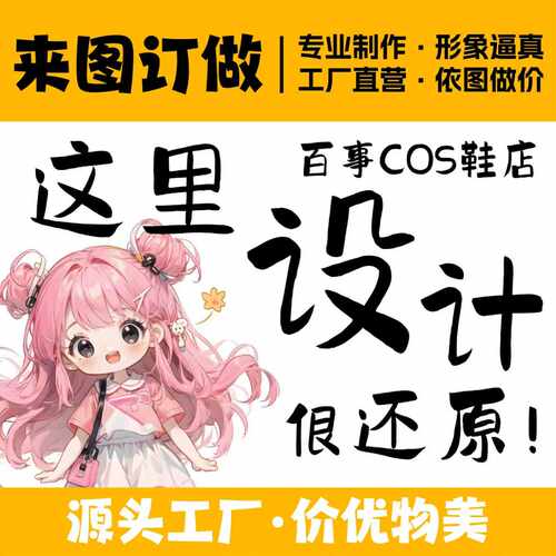 cos鞋个性定制来图定做cosplay鞋子专拍动漫 二次元 游戏 服装 - 图1