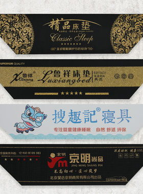 定制床垫商标刺绣正标斜标吊标水洗标合格证拉手包角logo被子设计