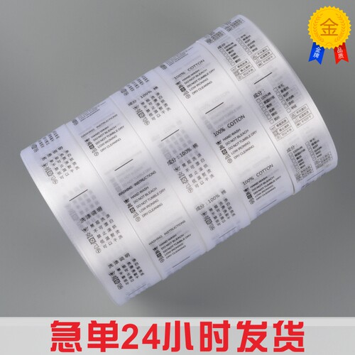 服装窗帘水洗标洗水唛标主布标签吊牌丝带合成带缎带定制订做现货 - 图0