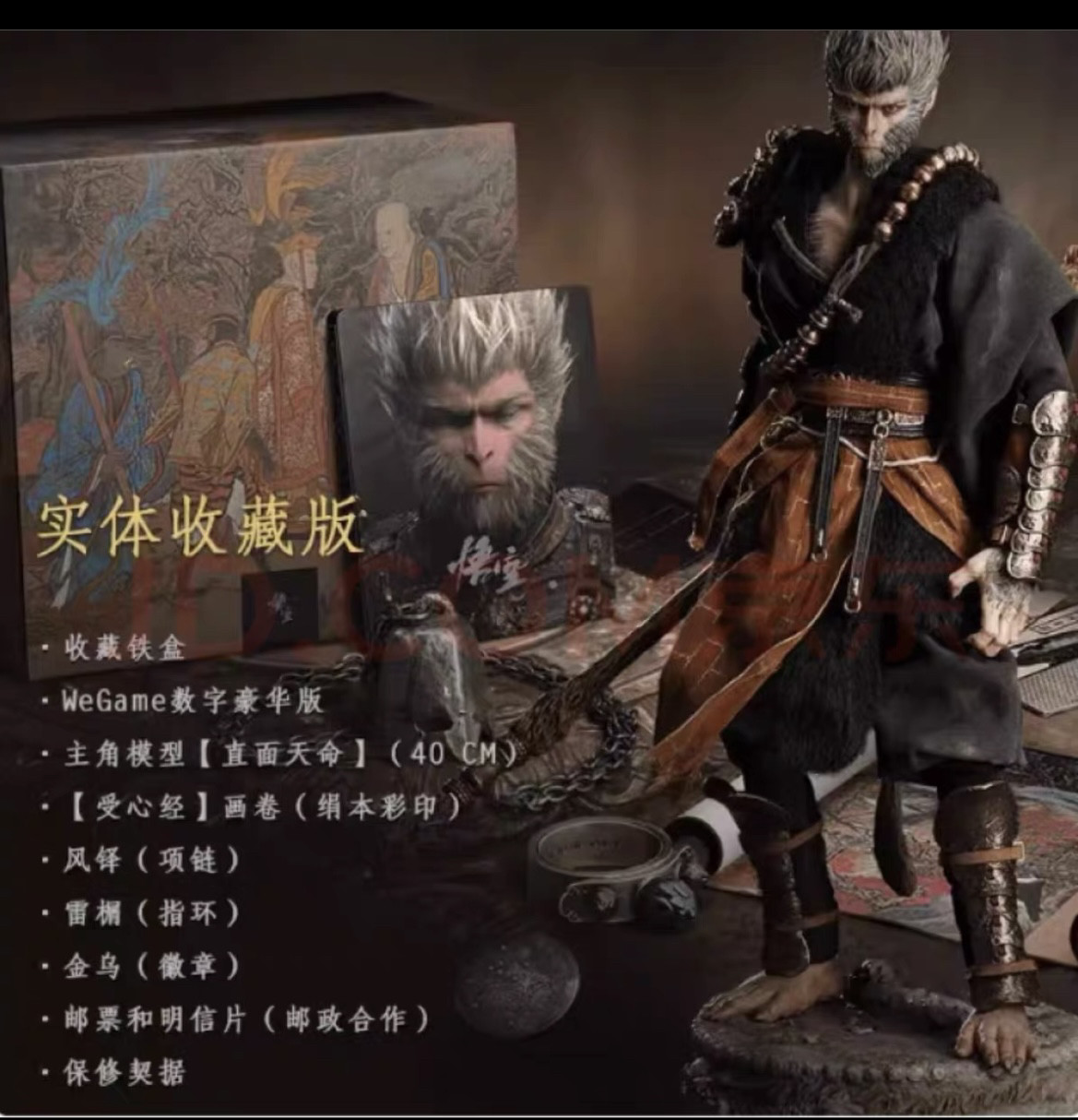 全新现货 黑神话 悟空 实体豪华版 全套实物 拍下当天发货仅此1套