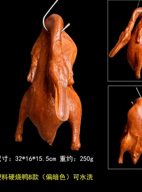 仿真烧鸭模型假烤鸭橱柜摄影道具