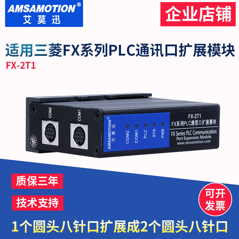 适用三菱FX1S/1N/2N/3U/3G/3S系列PLC通讯口1分2扩展模块FX-2T1,淘宝优惠券,粉丝福利购,淘宝优惠卷