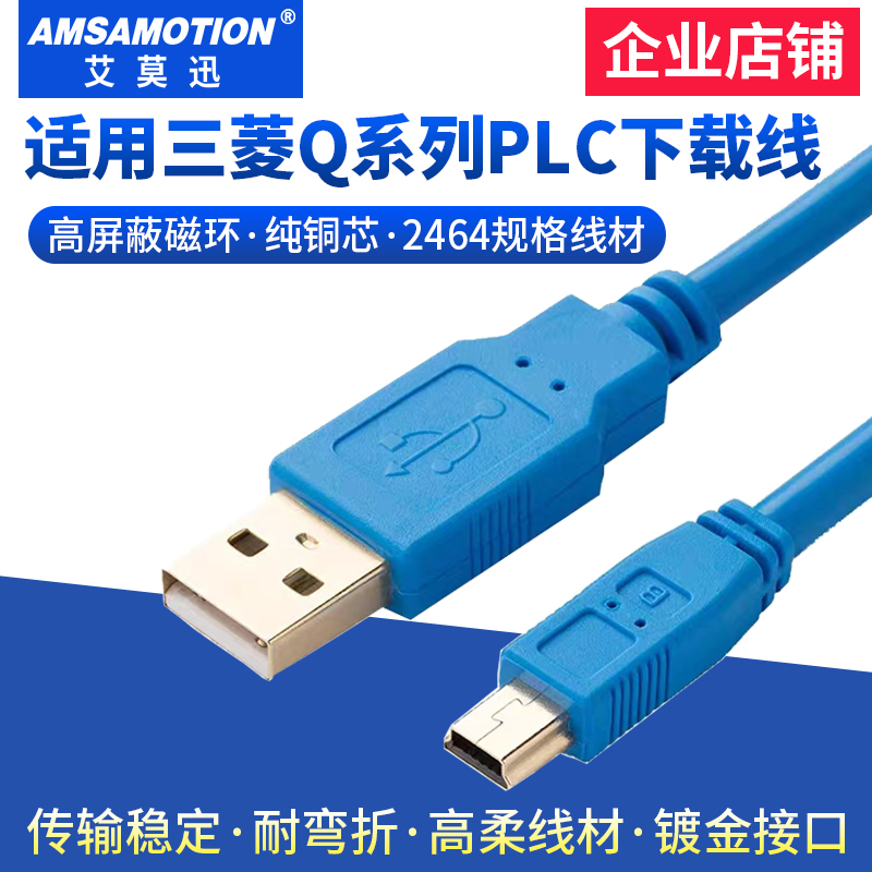 适用 三菱Q系列miniusb数据线PLC通讯编程t型口USB-Q06UDEH下载线 - 图1