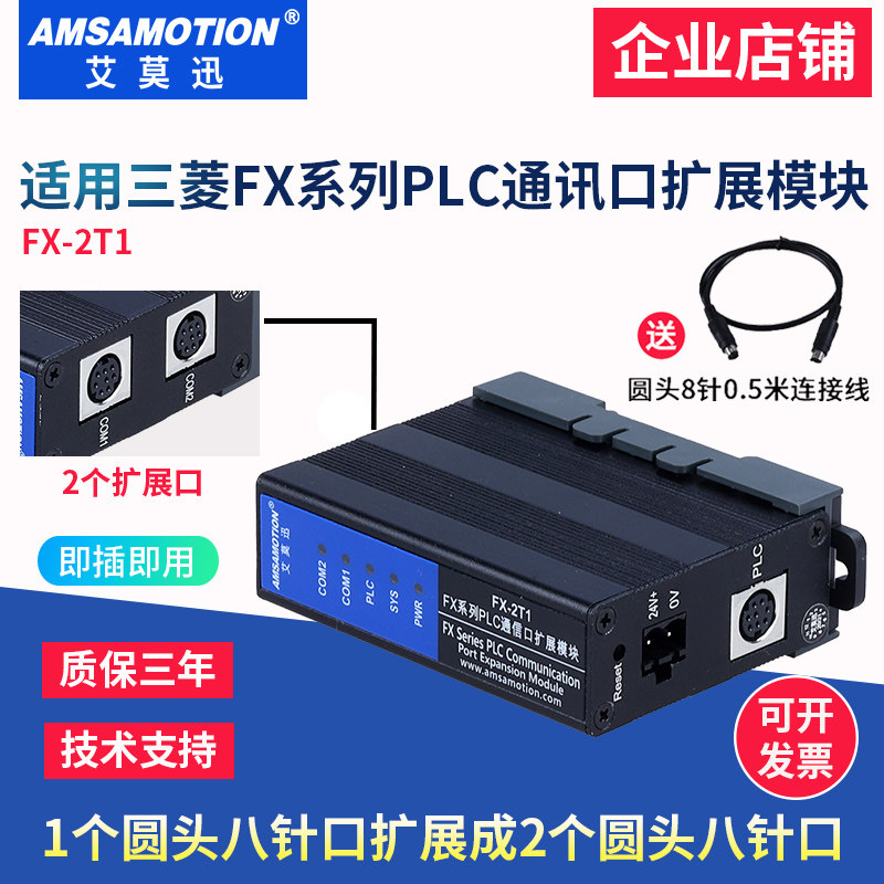 适用三菱FX1S/1N/2N/3U/3G/3S系列PLC通讯口1分2扩展模块FX-2T1,淘宝优惠券,粉丝福利购,淘宝优惠卷