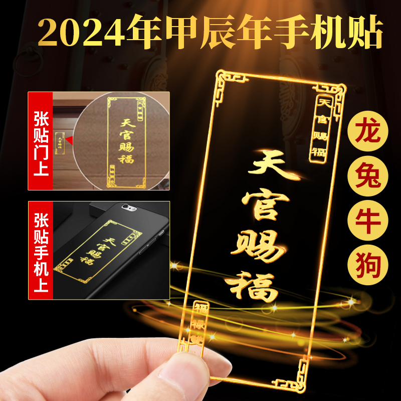 2024年太岁手机贴本命龙年属龙兔牛羊狗李诚大将军化护身符吉祥物 - 图2