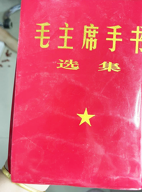 毛主席古纸知识看简约