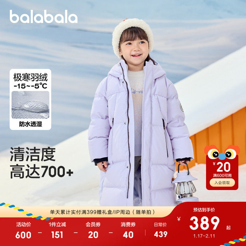 巴拉巴拉童装儿童羽绒服男女童冬装长款加厚外套上衣舒适户外潮款,淘宝优惠券,粉丝福利购,淘宝优惠卷