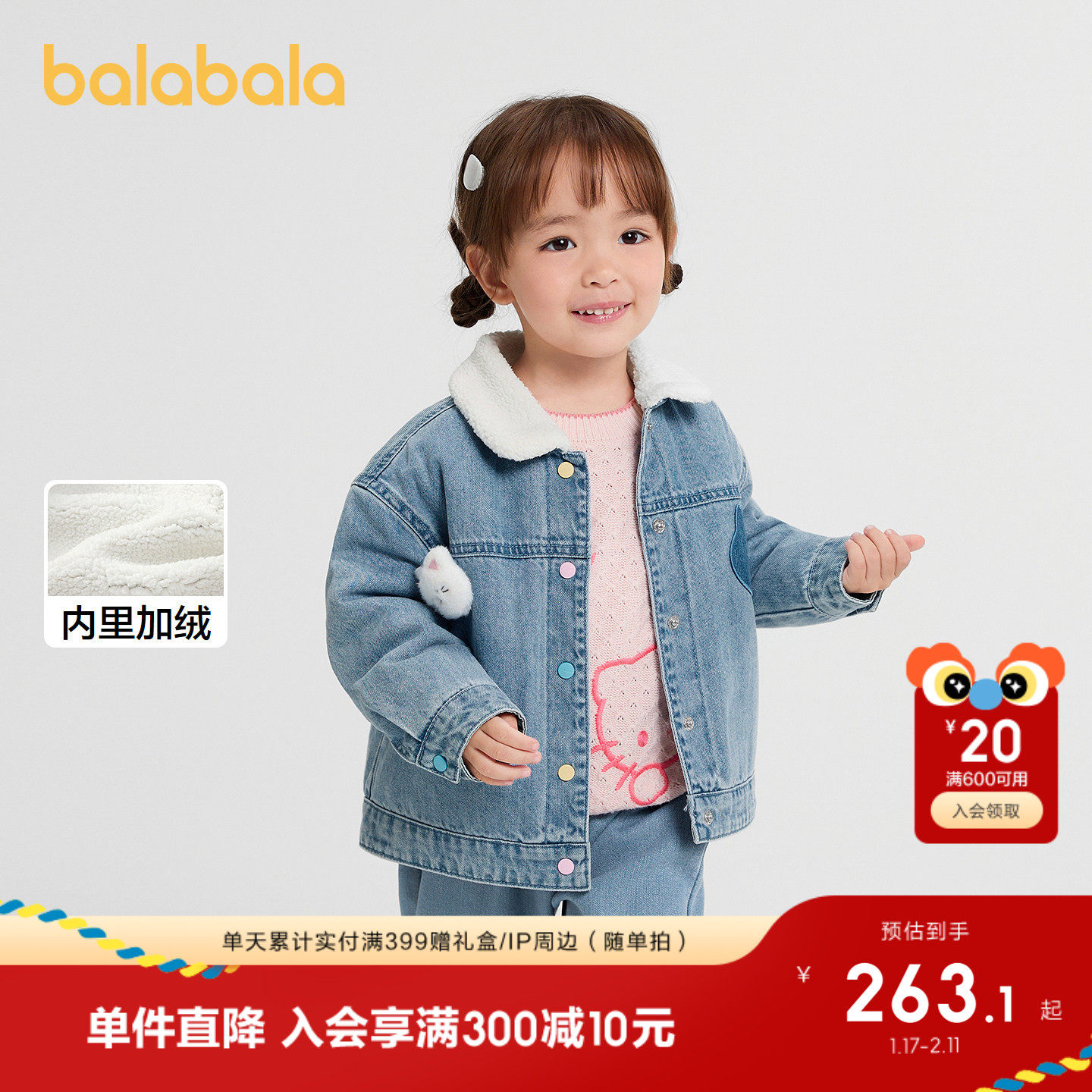 【商场同款】巴拉巴拉童装女童牛仔外套加绒秋冬2025新款毛领上衣,淘宝优惠券,粉丝福利购,淘宝优惠卷