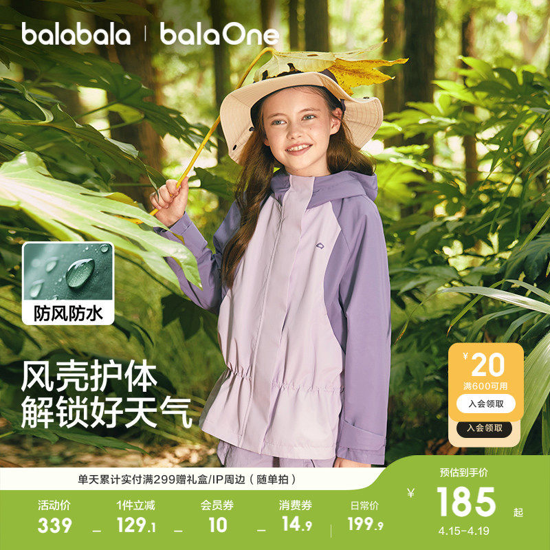 【商场同款】巴拉巴拉童装女童外套儿童软壳衣2025春装款防护便服