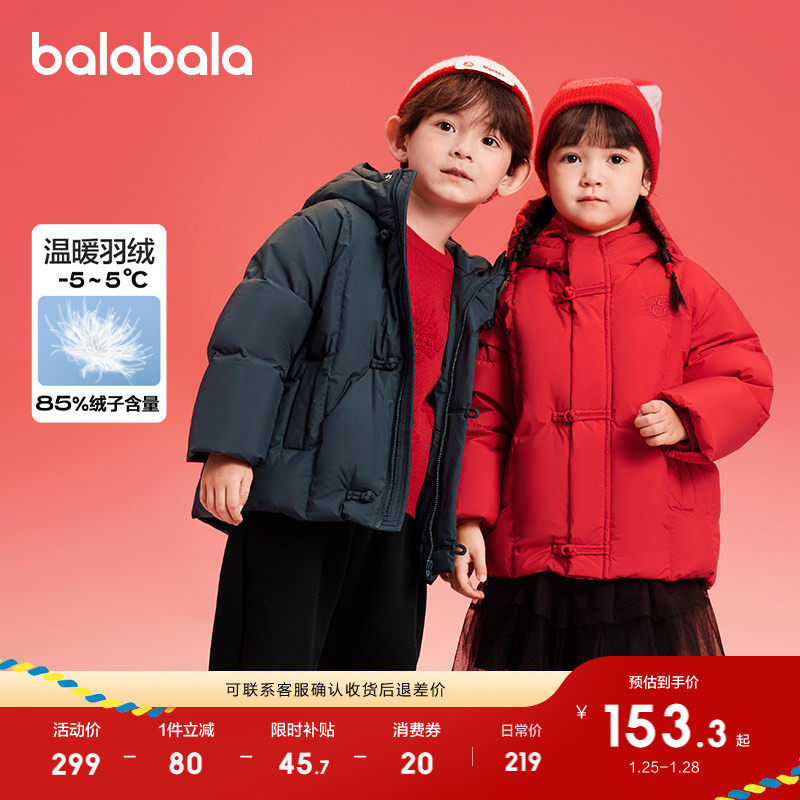 巴拉巴拉童装儿童羽绒服新中式冬装男童女童宝宝连帽外套潮流保暖,淘宝优惠券,粉丝福利购,淘宝优惠卷