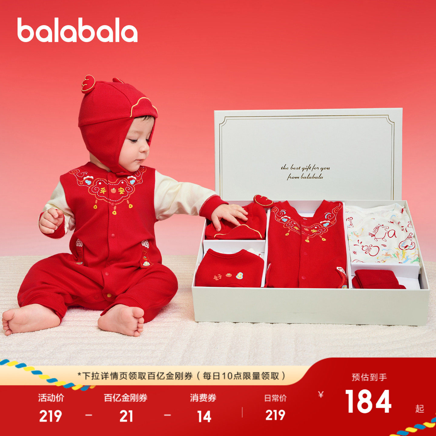 巴拉巴拉新生儿礼盒宝宝满月礼初生礼物用品婴儿礼盒见红色拜年服,淘宝优惠券,粉丝福利购,淘宝优惠卷